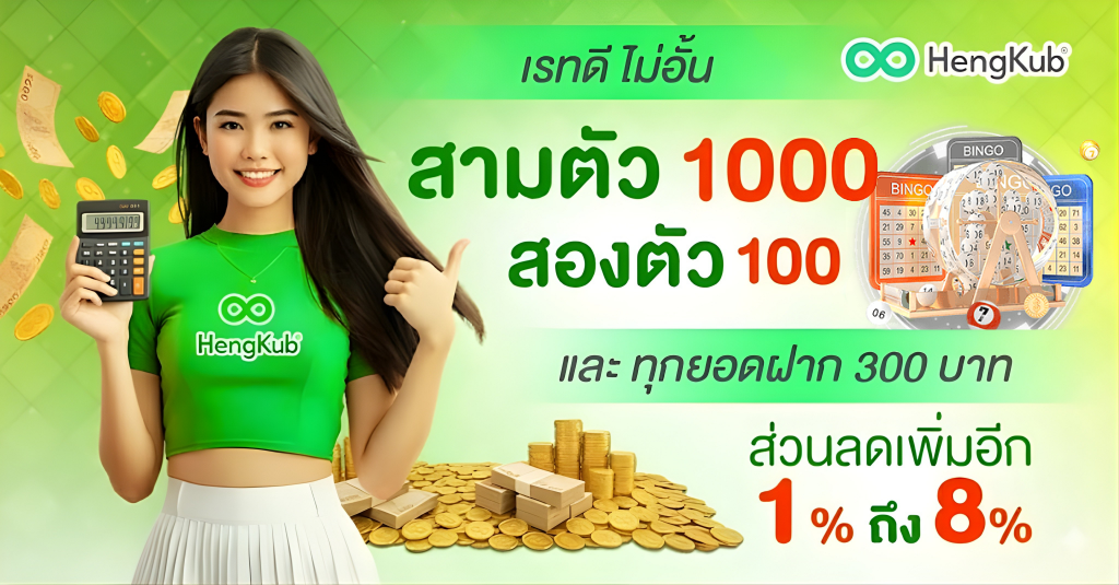 หวยออนไลน์ บาทละ 1000